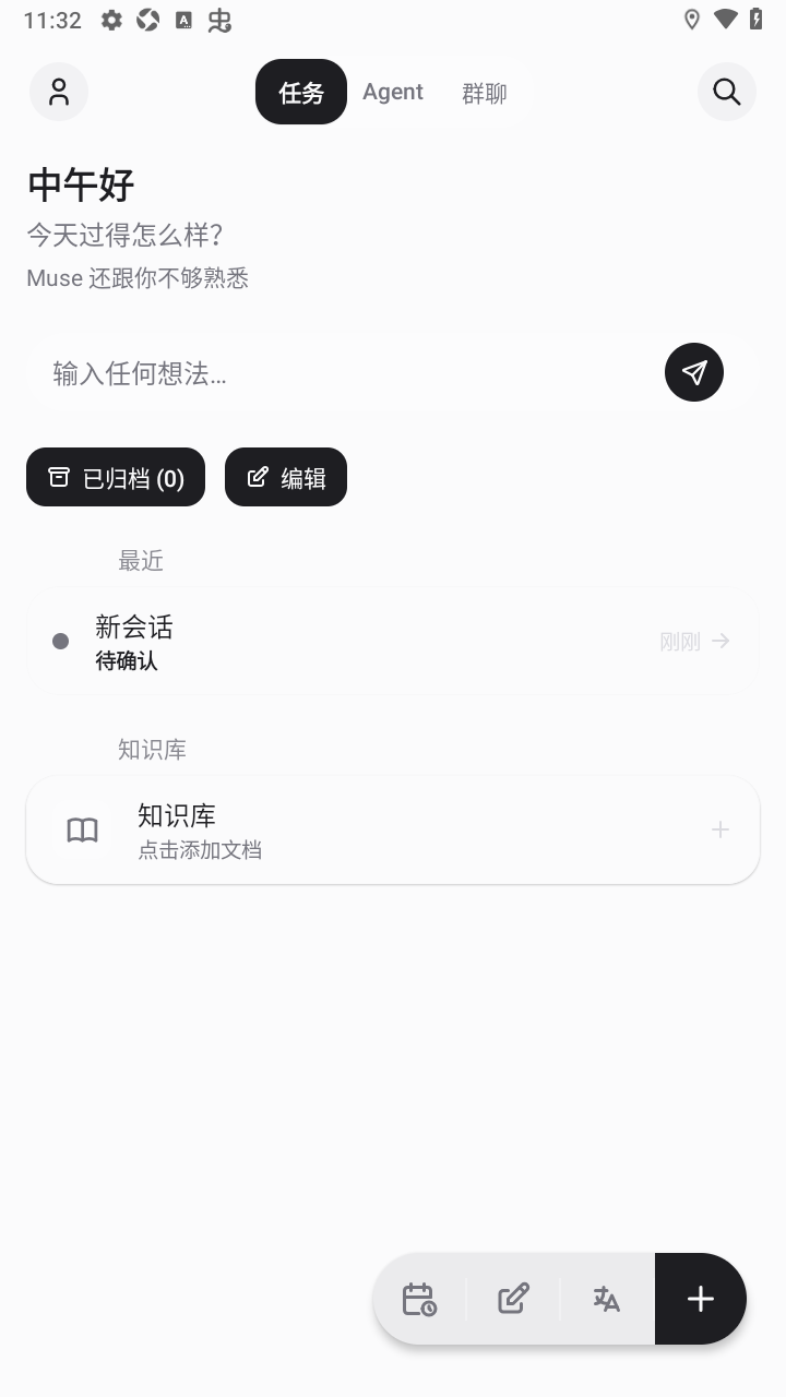 MuseAI聊天app安卓最新版 MuseAI聊天app安卓最新版