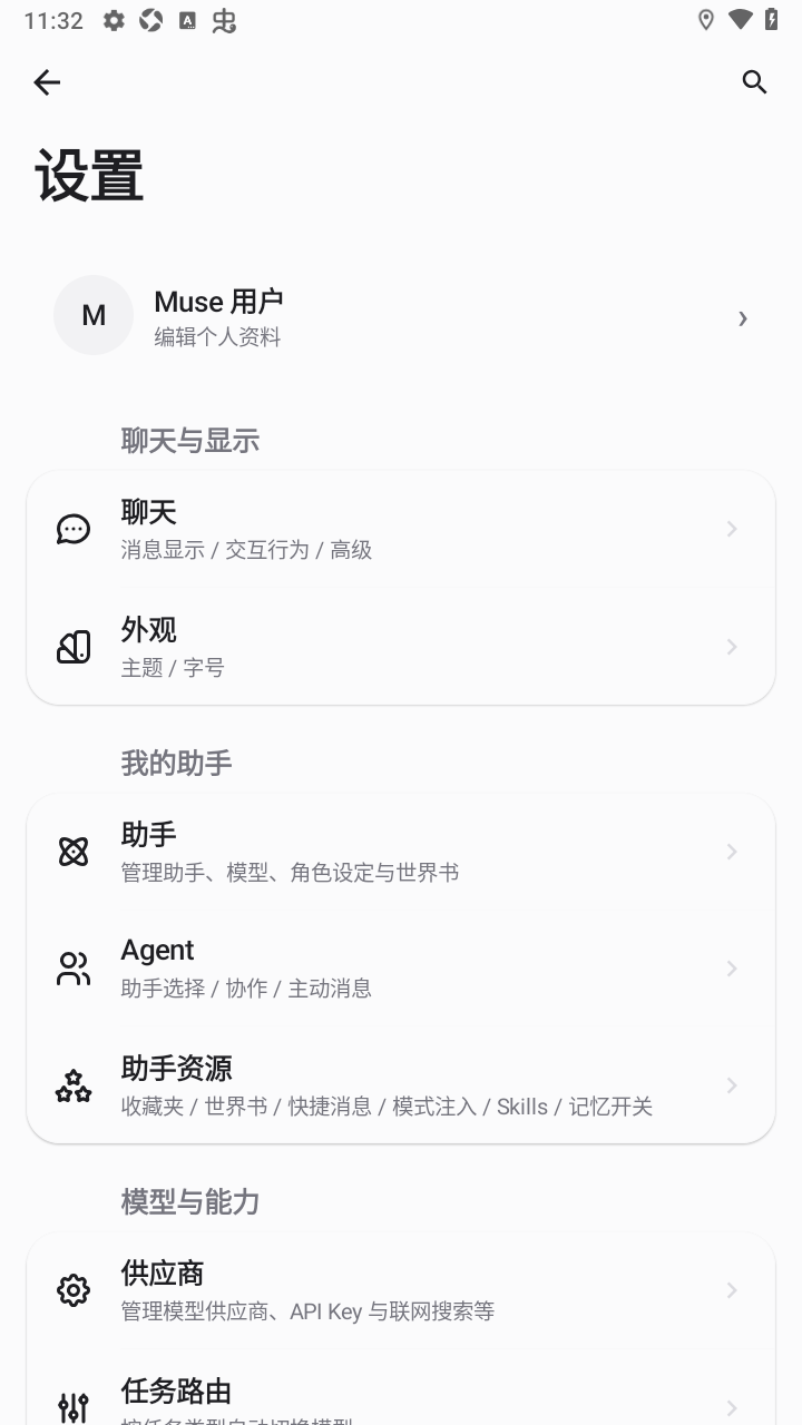 MuseAI聊天app安卓最新版 MuseAI聊天app安卓最新版