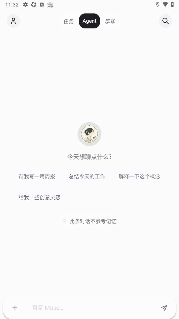 MuseAI聊天app安卓最新版 MuseAI聊天app安卓最新版