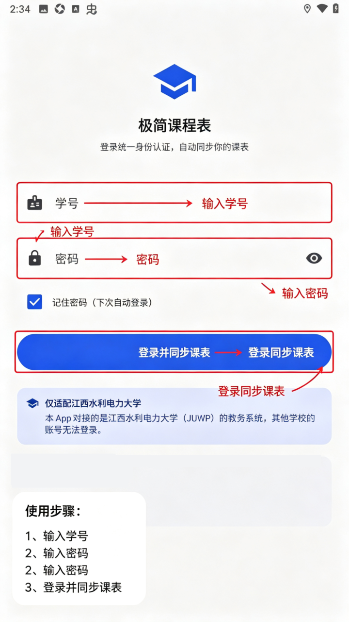 极简课程表(江西水利电力大学)安卓版 极简课程表(江西水利电力大学)安卓版