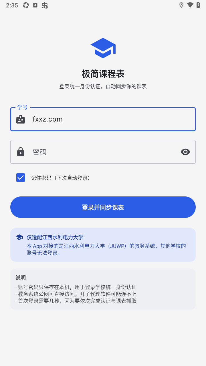 极简课程表(江西水利电力大学)安卓版 极简课程表(江西水利电力大学)安卓版