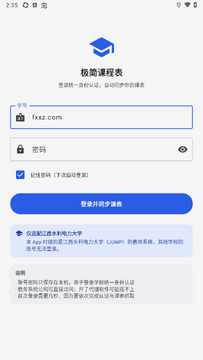 极简课程表(江西水利电力大学)安卓版 极简课程表(江西水利电力大学)安卓版