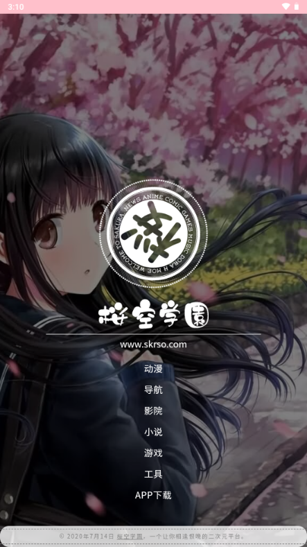 樱空学园正版(桜空学園) 樱空学园正版(桜空学園)