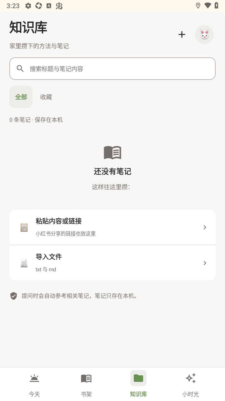 小时光(家庭书架)软件最新版 小时光(家庭书架)软件最新版