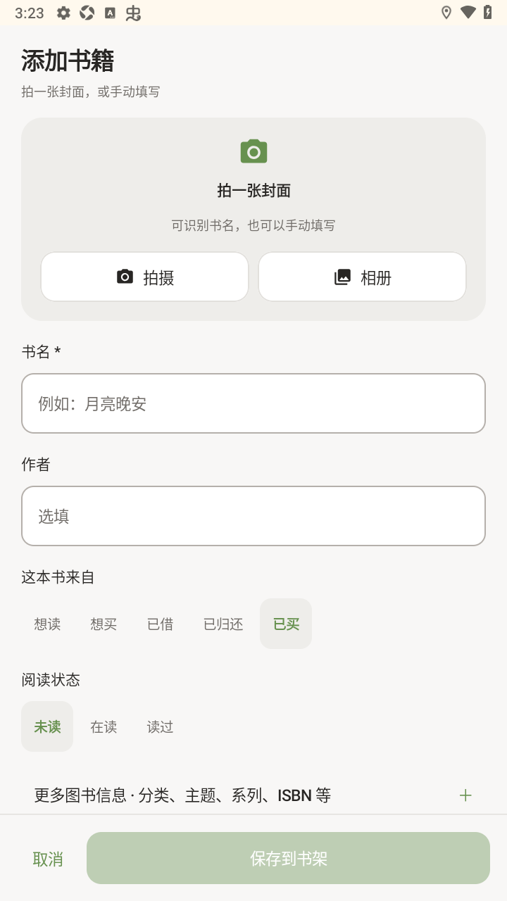 小时光(家庭书架)软件最新版 小时光(家庭书架)软件最新版