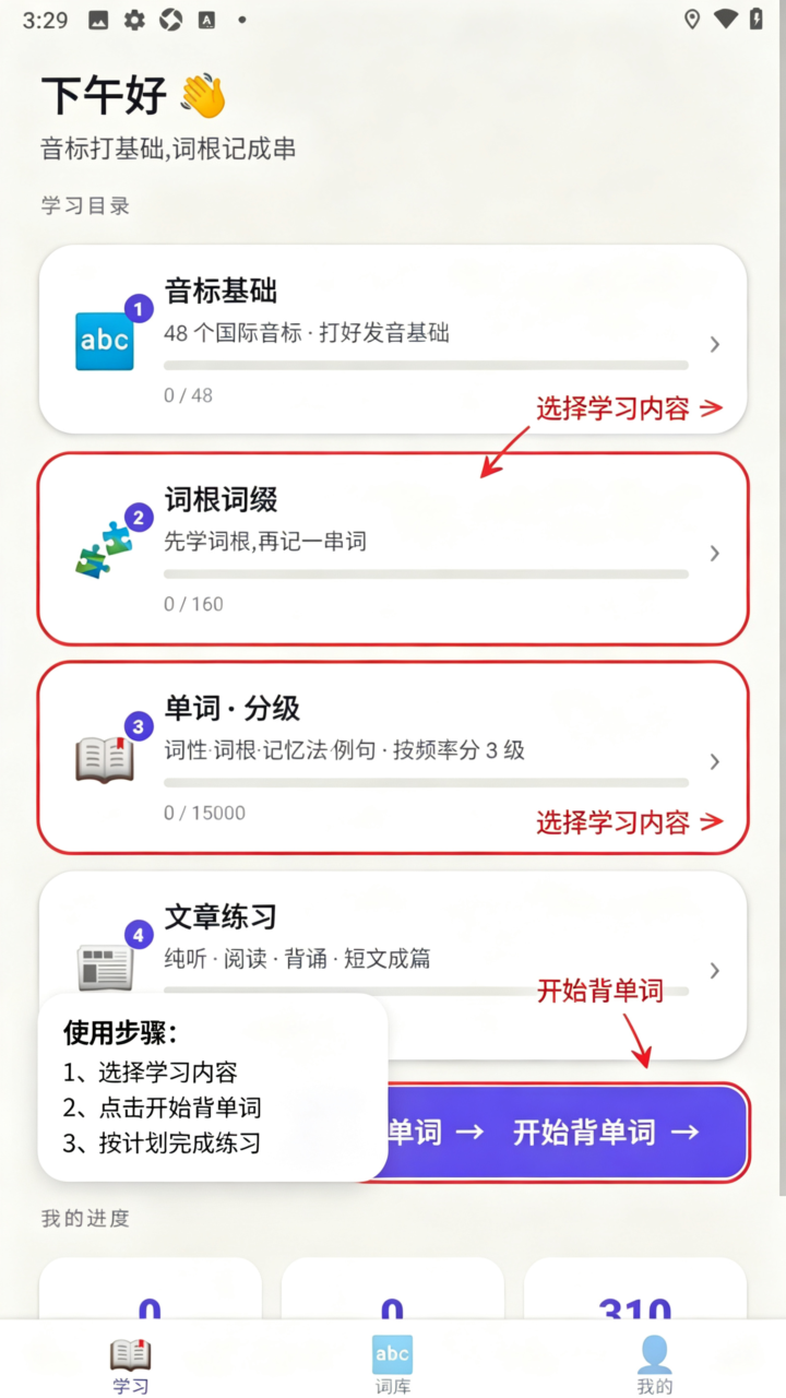 词根单词词缀背单词软件 词根单词词缀背单词软件