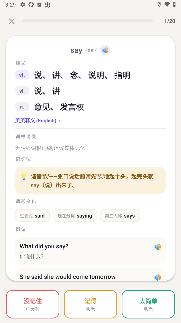 词根单词词缀背单词软件 词根单词词缀背单词软件