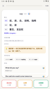 词根单词词缀背单词软件 词根单词词缀背单词软件