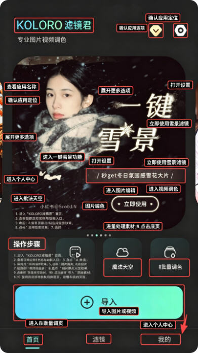 Koloro滤镜君官方正版 Koloro滤镜君官方正版