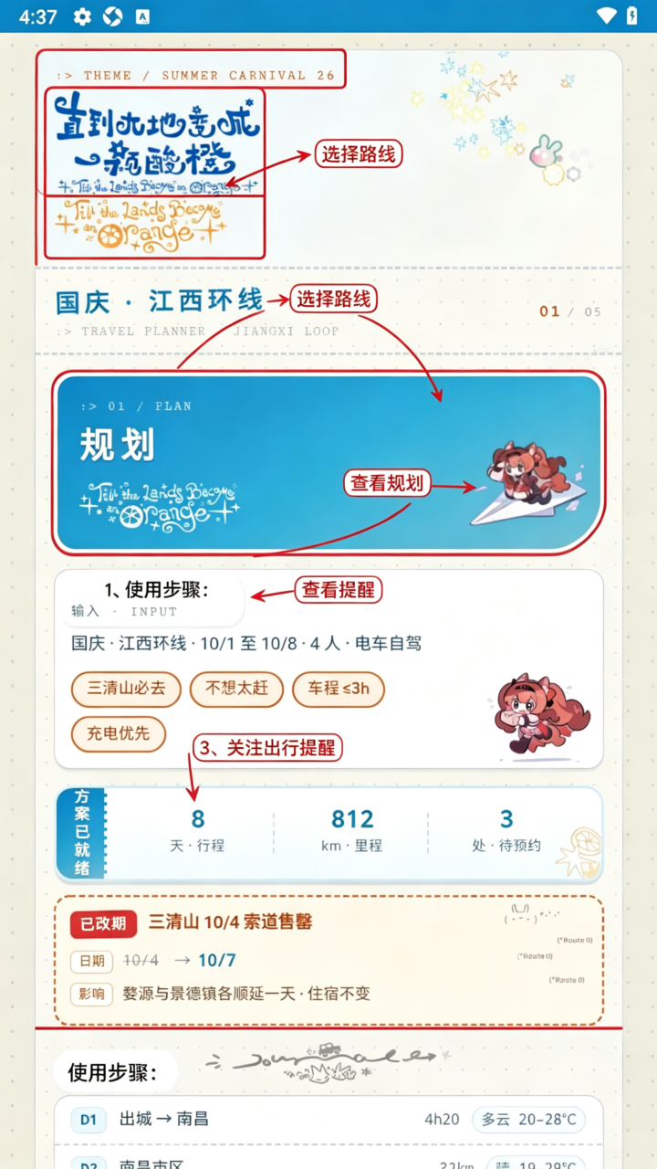路书AI行程软件安卓版 路书AI行程软件安卓版