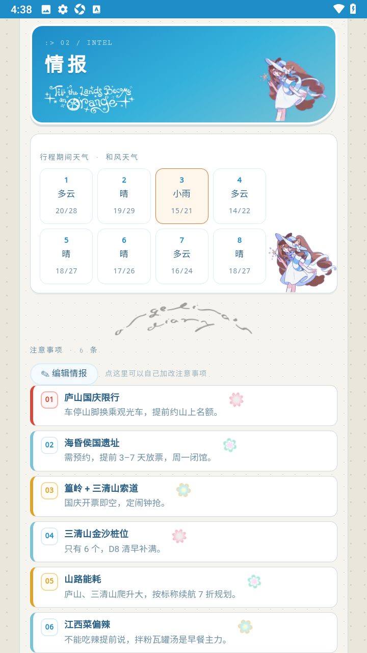路书AI行程软件安卓版 路书AI行程软件安卓版