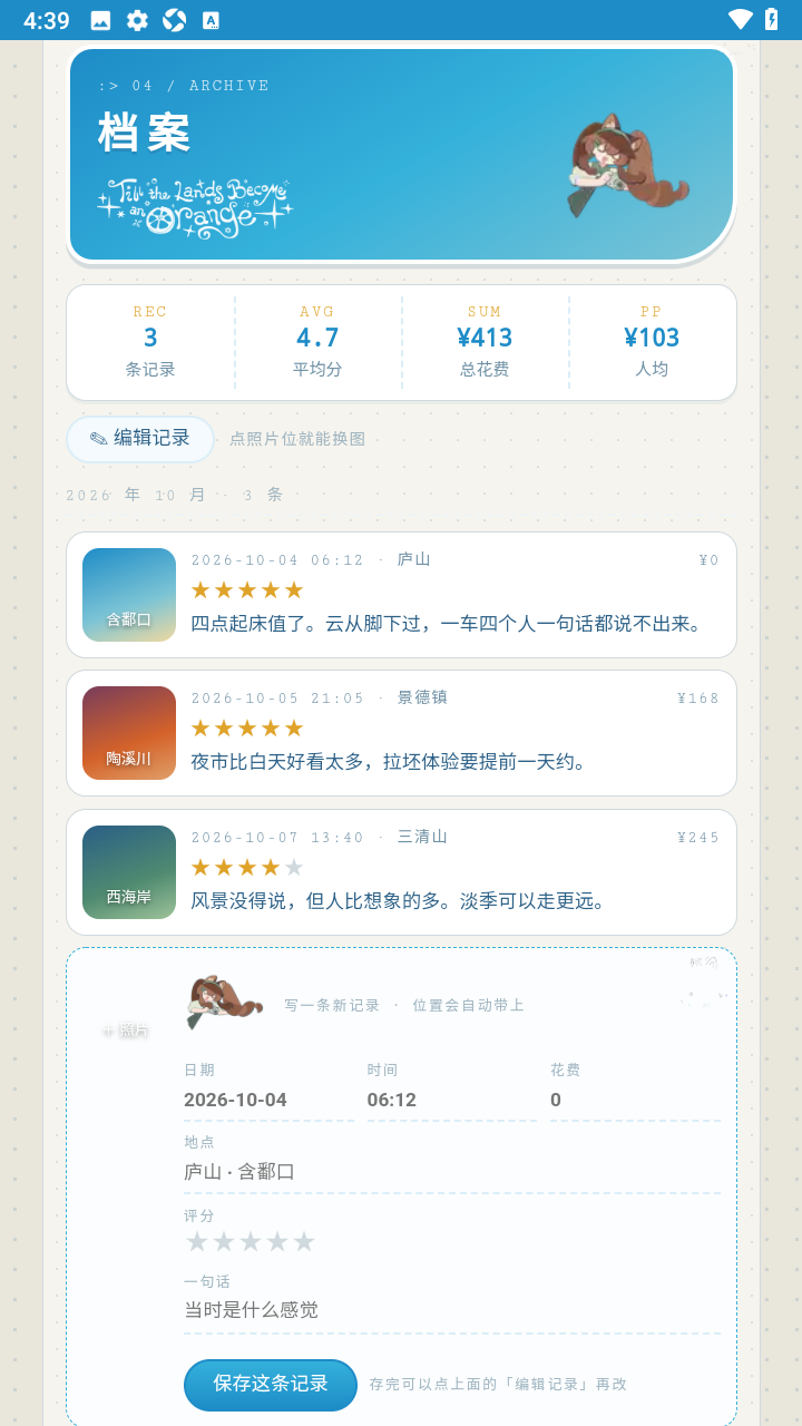 路书AI行程软件安卓版 路书AI行程软件安卓版