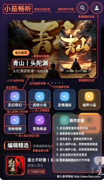小茄畅听2026最新版安卓版 小茄畅听2026最新版安卓版