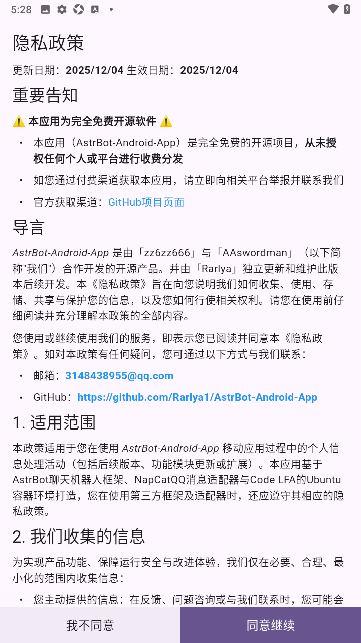 AstrBot AI聊天机器人安卓版 AstrBot AI聊天机器人安卓版