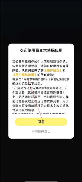 百变大侦探app怎么登录配图1