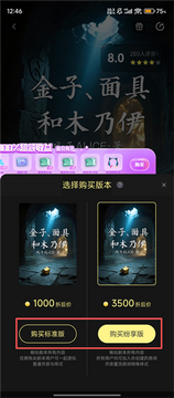 怎么买剧本配图4