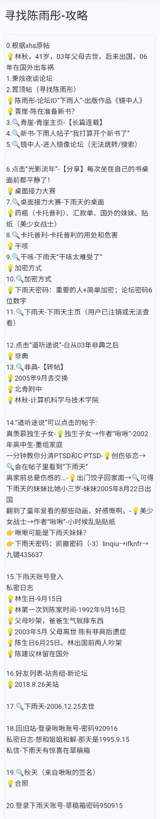 寻找陈雨彤arg游戏安卓版 寻找陈雨彤arg游戏安卓版