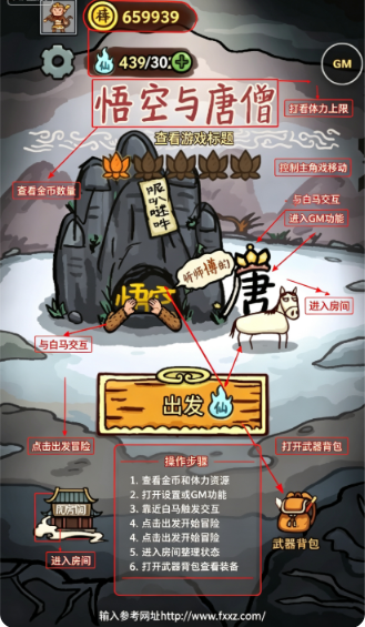 悟空与唐僧游戏内置菜单下载手机版 悟空与唐僧游戏内置菜单下载手机版