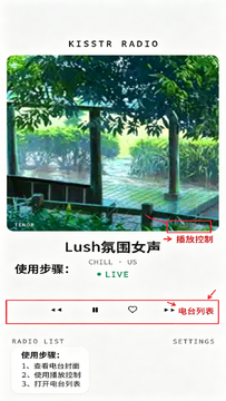 Kisstr电台安卓手机版 Kisstr电台安卓手机版