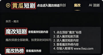 黄瓜魔改短剧app最新版本 黄瓜魔改短剧app最新版本