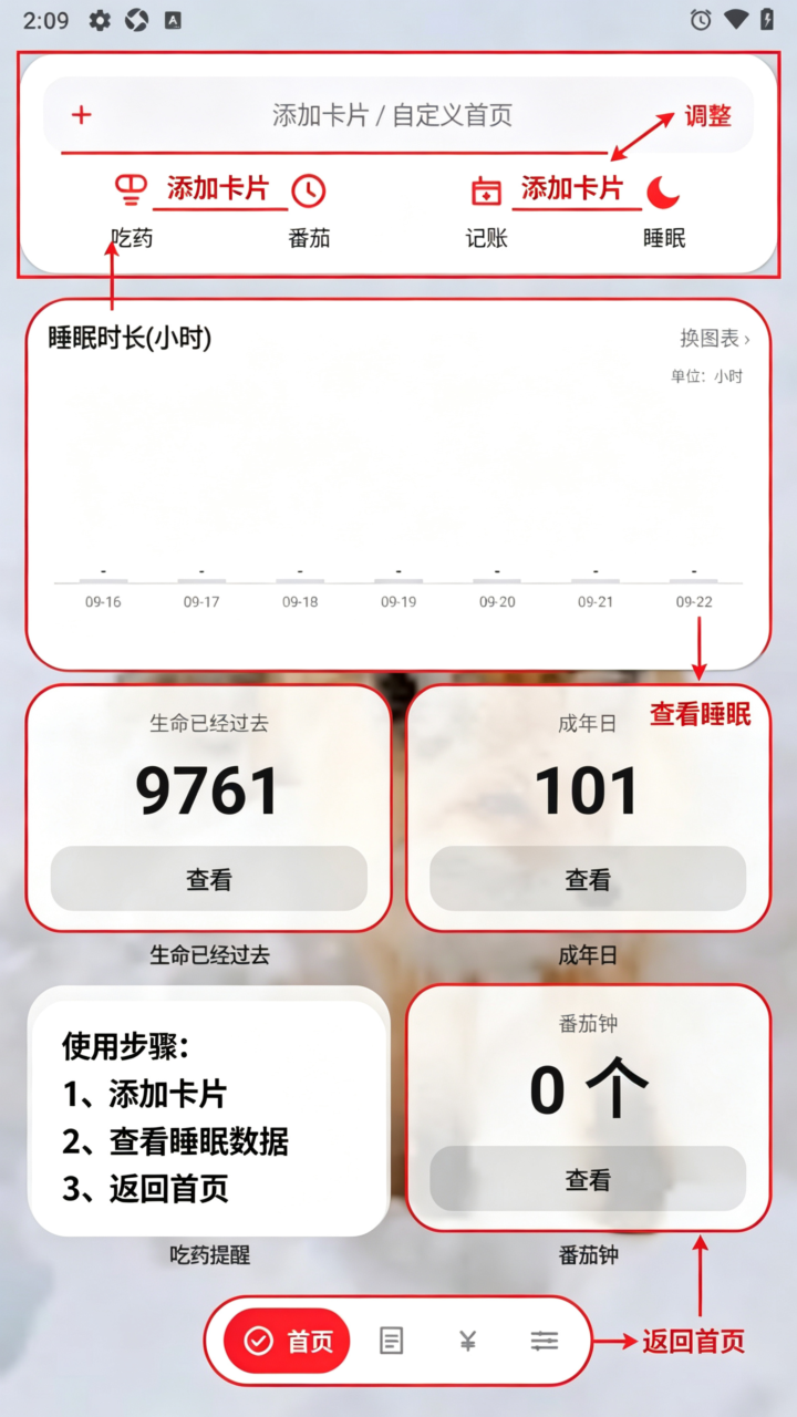 棂记番茄钟app安卓最新版 棂记番茄钟app安卓最新版