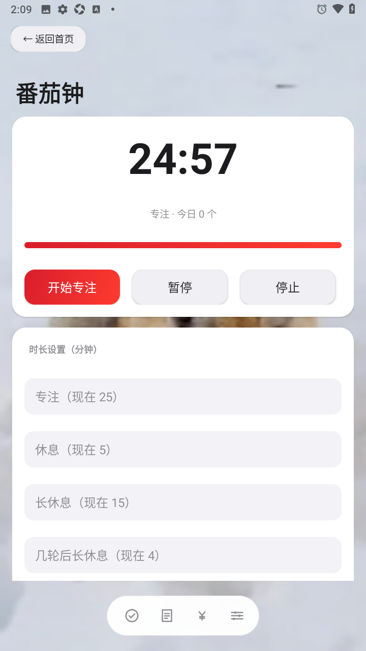 棂记番茄钟app安卓最新版 棂记番茄钟app安卓最新版