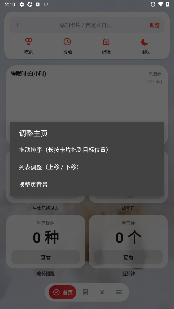 棂记番茄钟app安卓最新版 棂记番茄钟app安卓最新版
