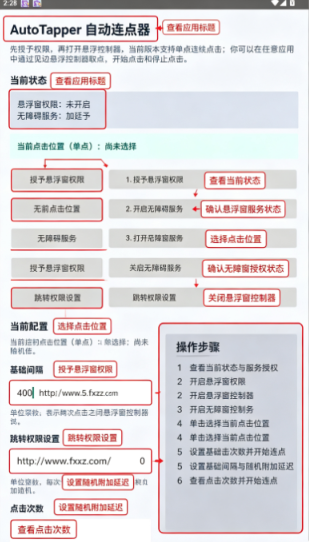 AutoTapper自动点击器官方版手机版 AutoTapper自动点击器官方版手机版
