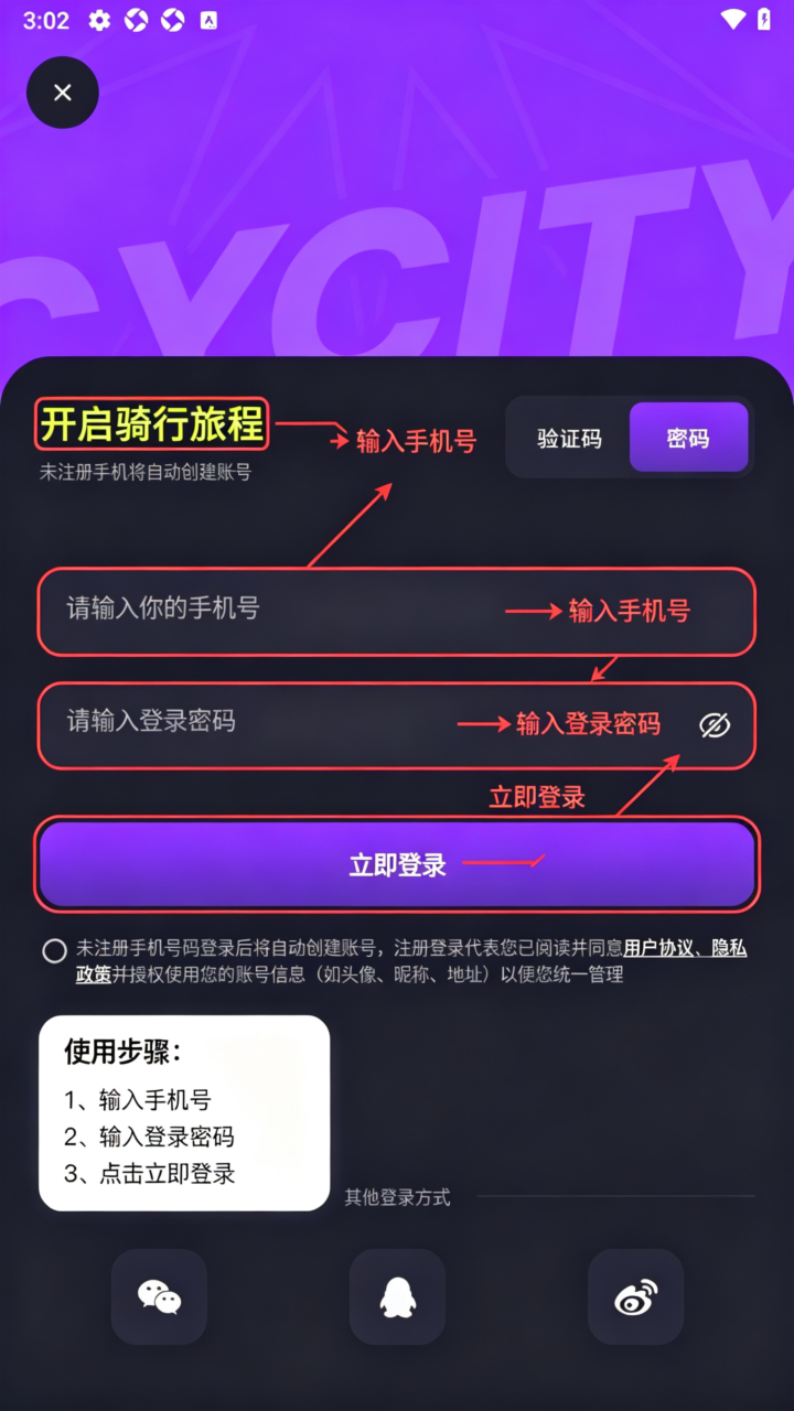 CyCity骑行app官方最新版 CyCity骑行app官方最新版
