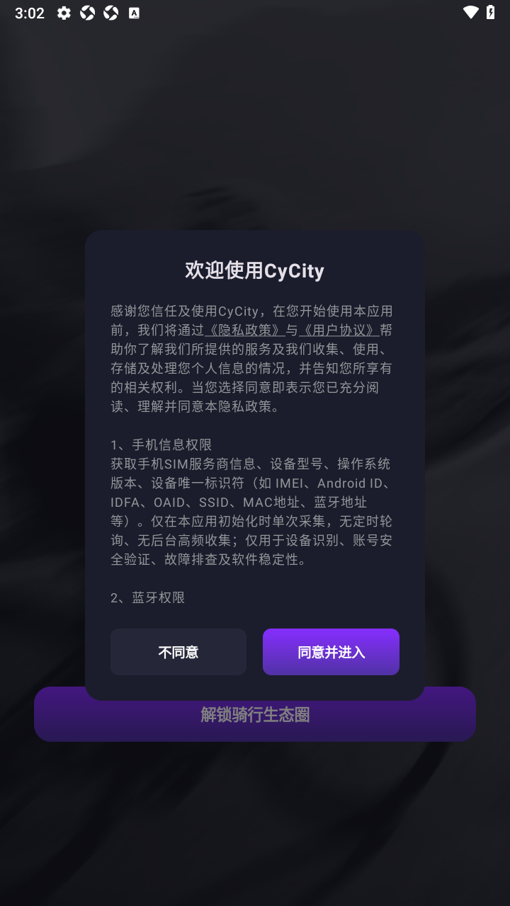 CyCity骑行app官方最新版 CyCity骑行app官方最新版