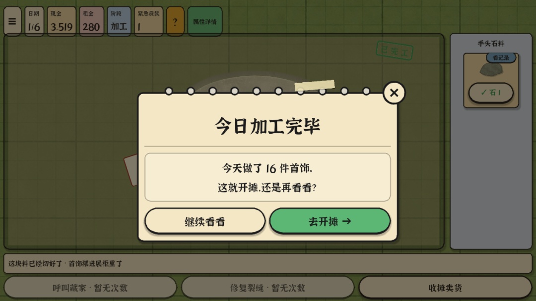 赌石之王