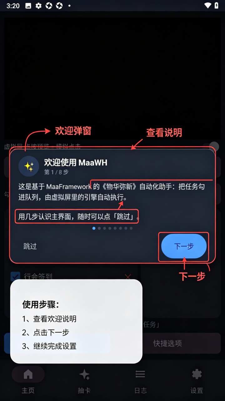 MaaWH物华弥新安卓自动化助手 MaaWH物华弥新安卓自动化助手