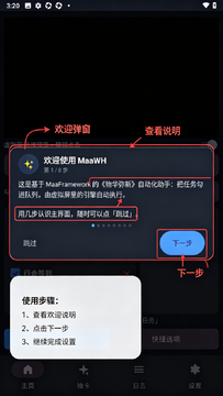MaaWH物华弥新安卓自动化助手 MaaWH物华弥新安卓自动化助手