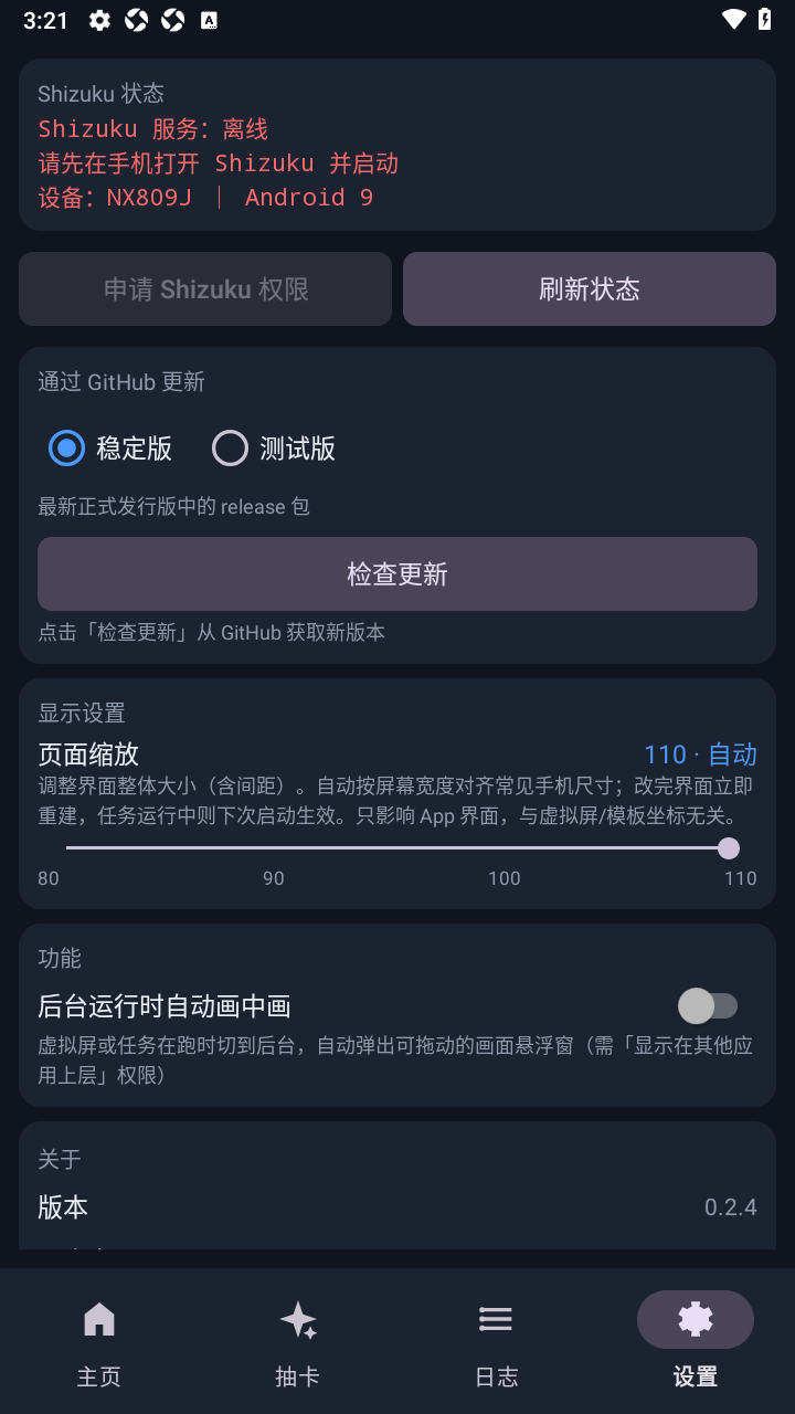 MaaWH物华弥新安卓自动化助手 MaaWH物华弥新安卓自动化助手