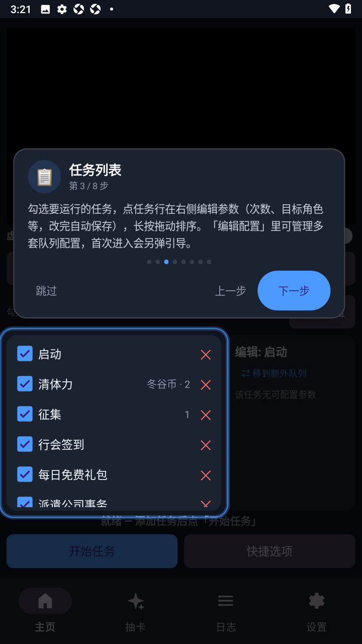 MaaWH物华弥新安卓自动化助手 MaaWH物华弥新安卓自动化助手