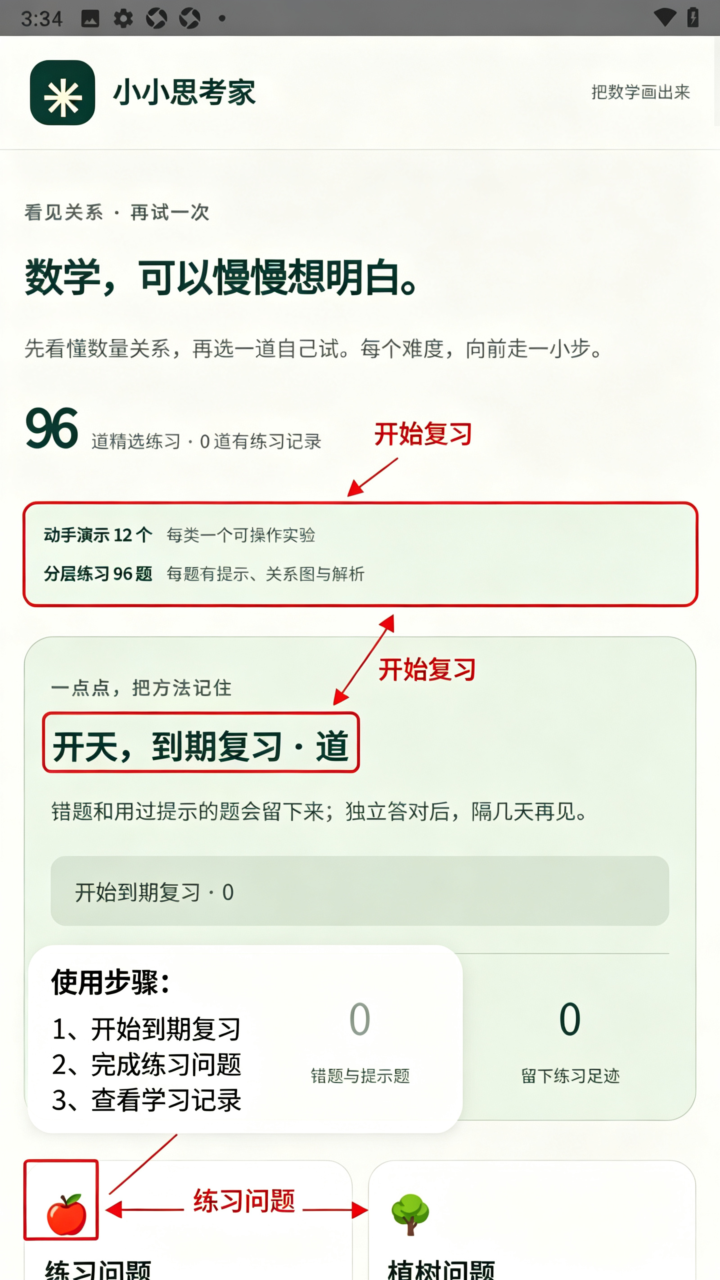 小小思考家官方app最新版 小小思考家官方app最新版