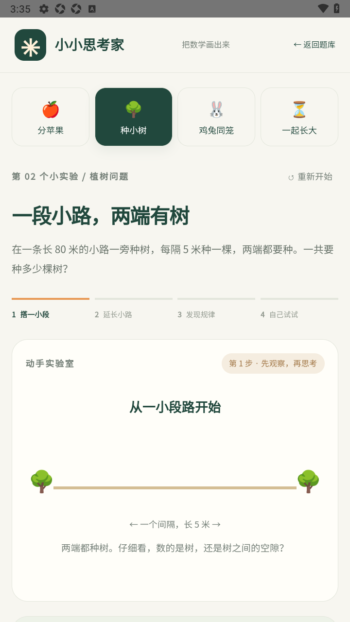 小小思考家官方app最新版 小小思考家官方app最新版