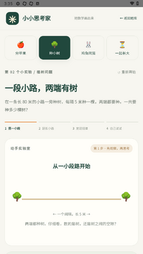 小小思考家官方app最新版 小小思考家官方app最新版