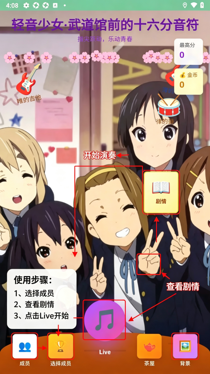 轻音少女武道馆前的十六分音符同人游戏 轻音少女武道馆前的十六分音符同人游戏