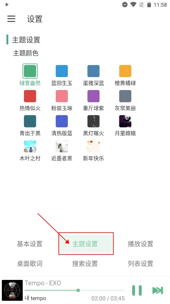 落雪音乐Pro