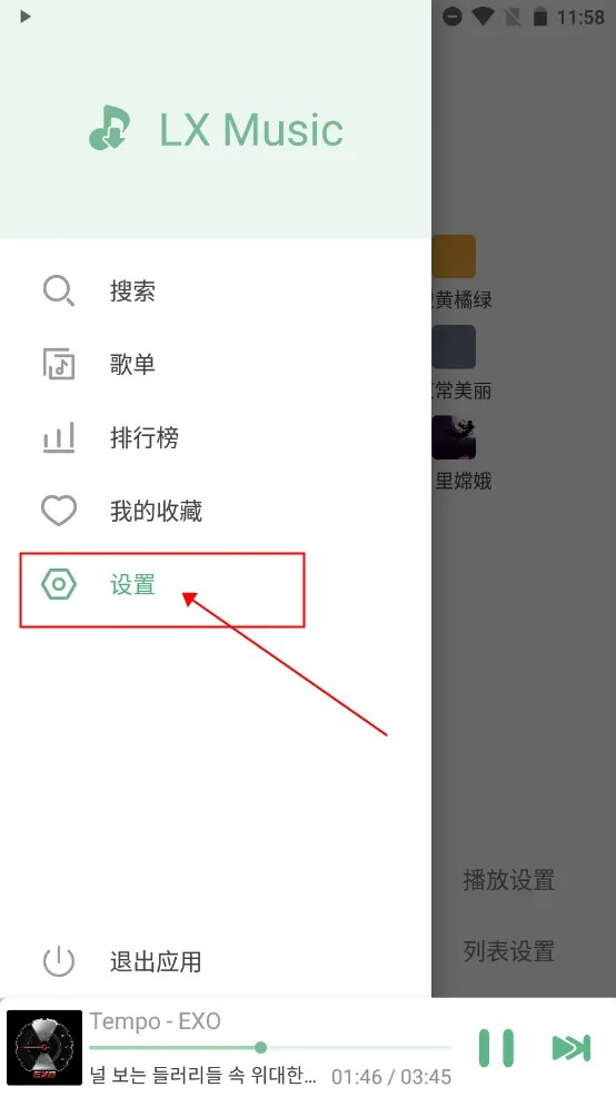 落雪音乐Pro