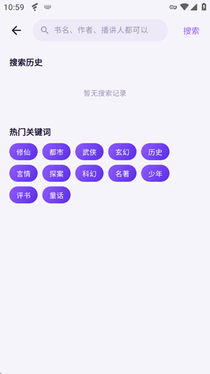 茄子听书截图