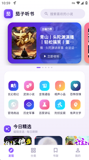茄子听书截图