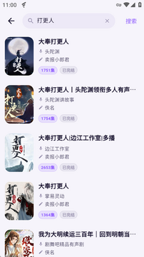 茄子听书截图