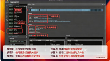 Binary Ninja Mac版 二进制逆向反编译分析工具 Binary Ninja Mac版 二进制逆向反编译分析工具