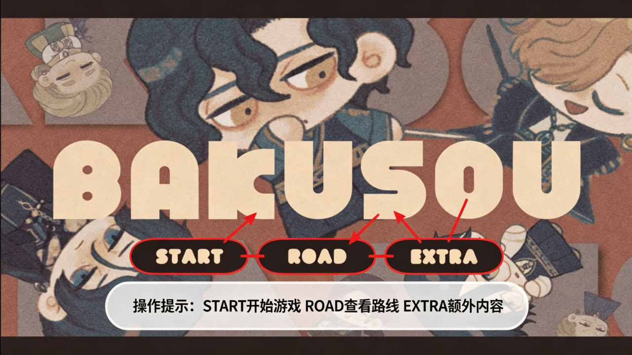 BAKUSOU汉化版手机安装包 BAKUSOU汉化版手机安装包