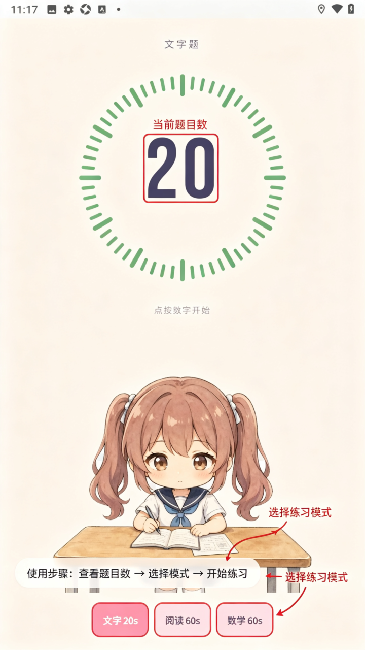刷题计时器软件手机版 刷题计时器软件手机版