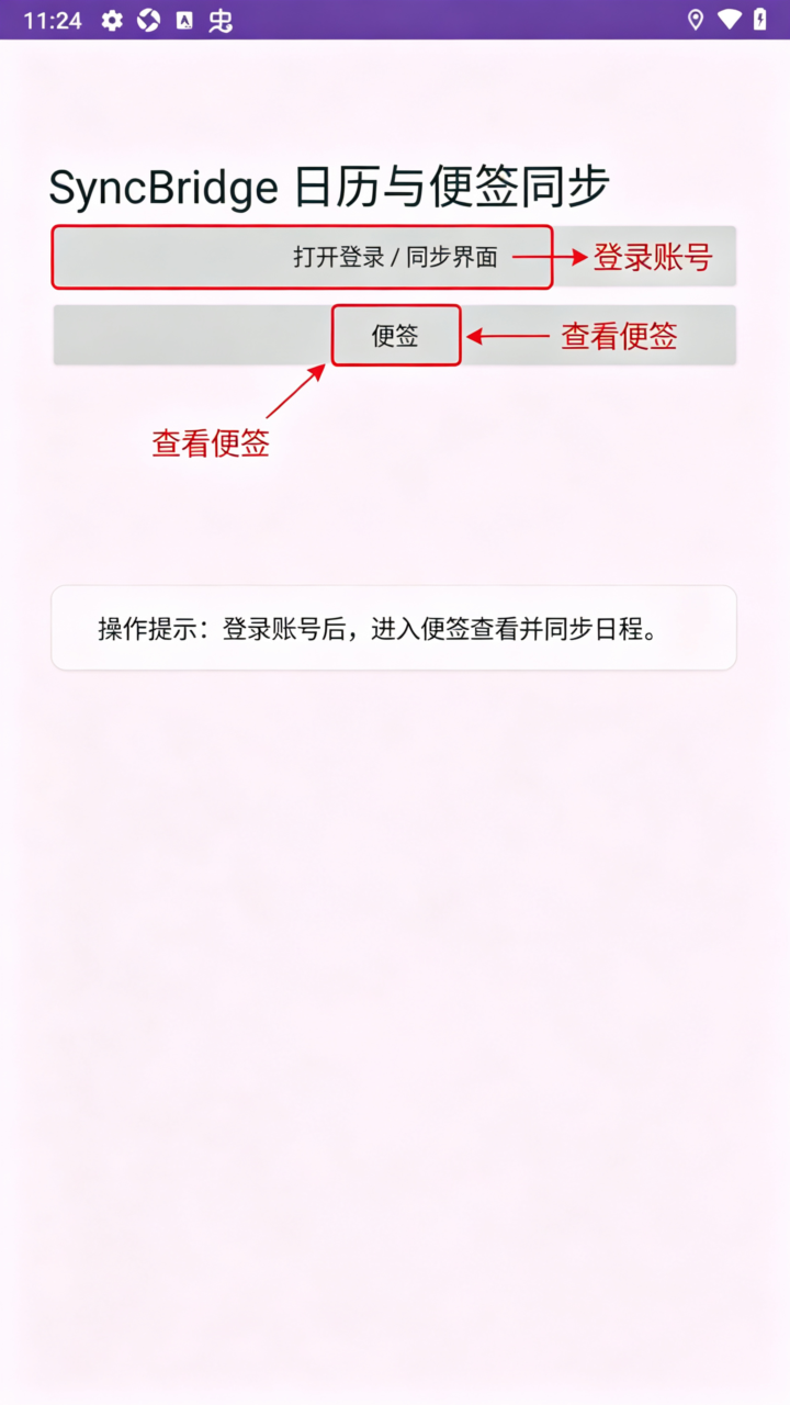 SyncBridge双向日历软件最新版 SyncBridge双向日历软件最新版