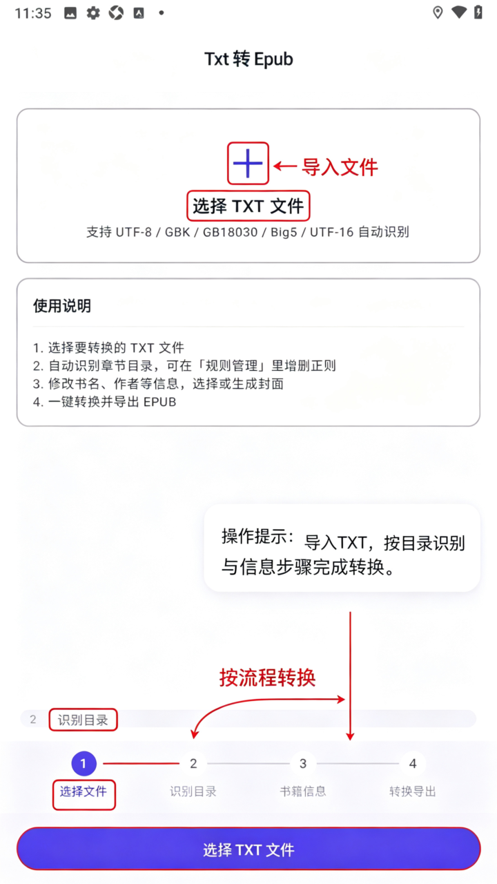 Txt转Epub安卓电子书软件 Txt转Epub安卓电子书软件