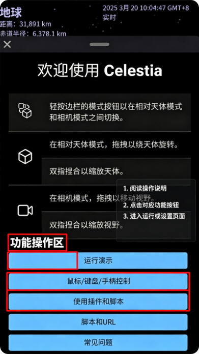 Celestia天际遨游中文安卓版 Celestia天际遨游中文安卓版